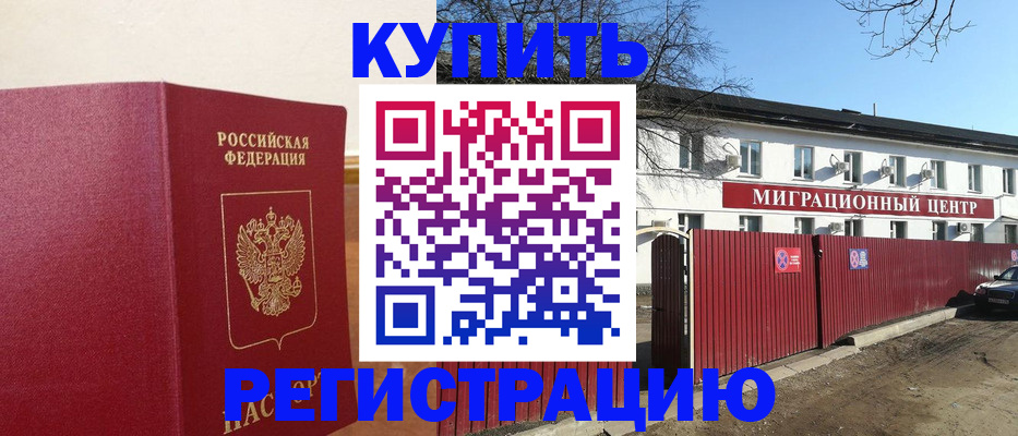 временная регистрация собственник в Семёнове