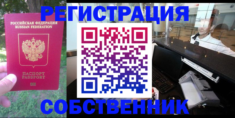 временная прописка в Семёнове